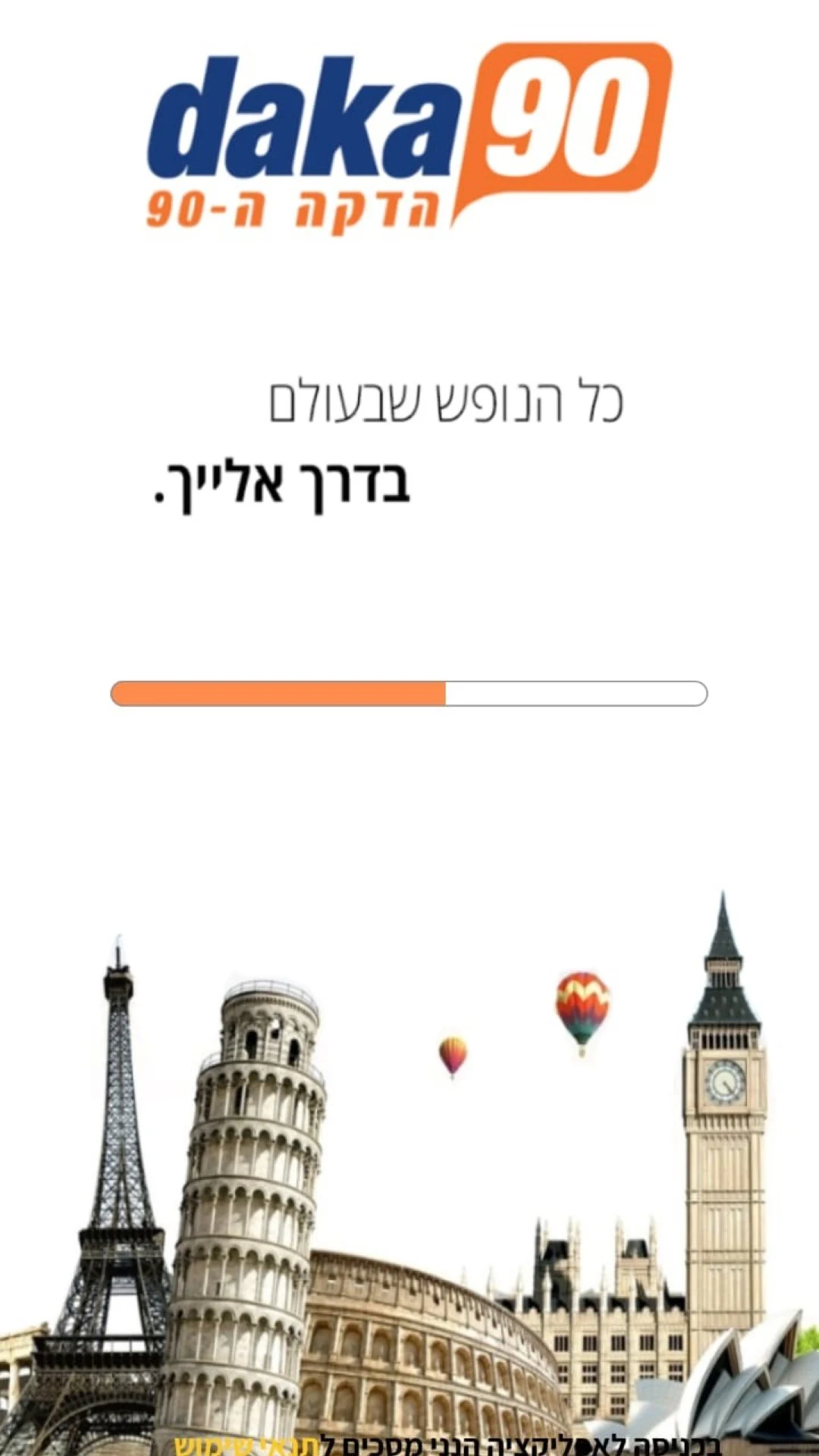 הדקה ה-90 screenshot