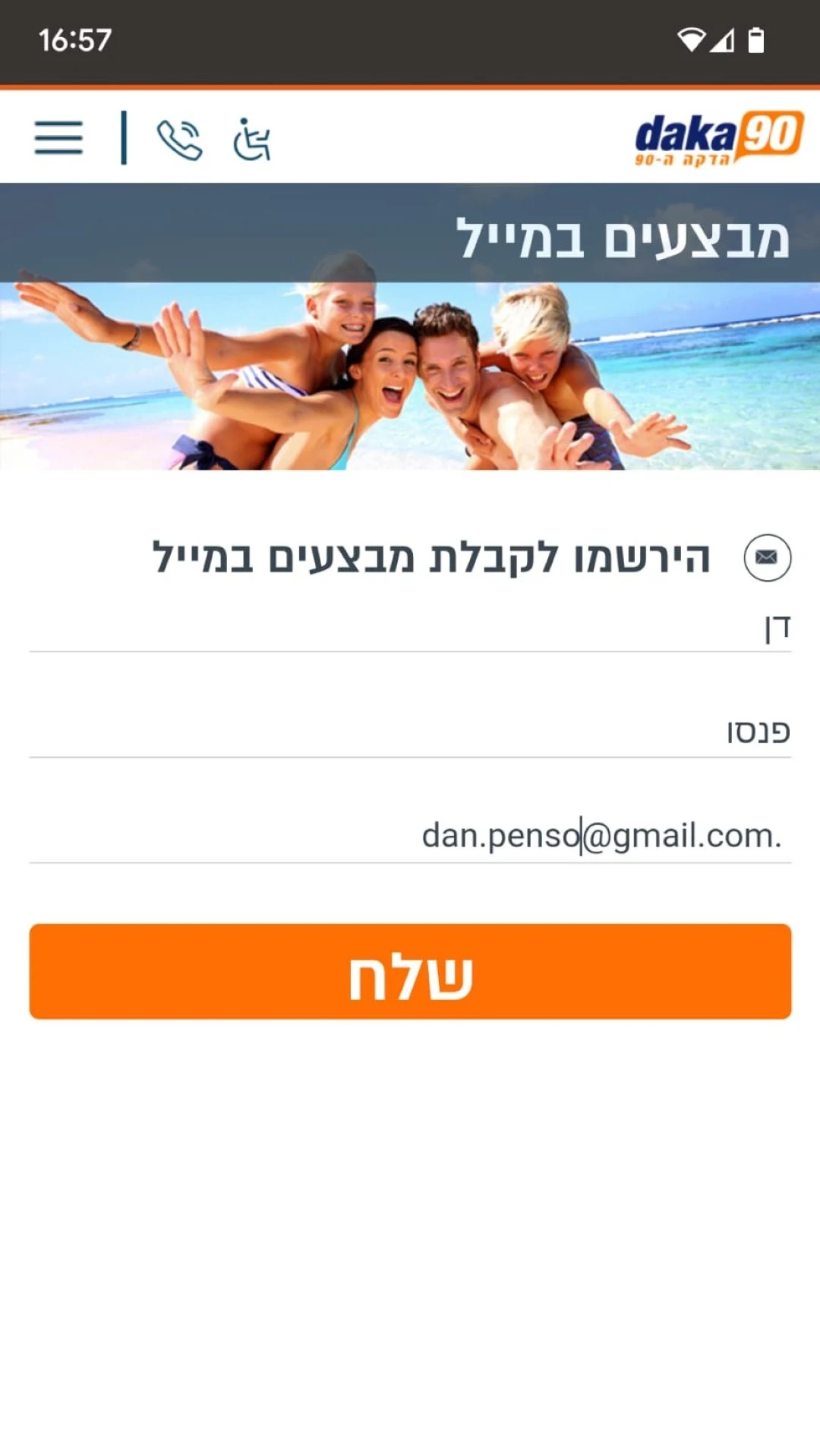הדקה ה-90 screenshot